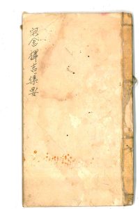 宅舍择吉集要中华古籍网-专注古书收集中华古籍网