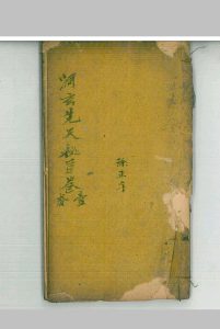 洞玄先天秘旨卷中华古籍网-专注古书收集中华古籍网