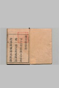 广宗县志 12卷 吴存礼 清康熙32年中华古籍网-专注古书收集中华古籍网