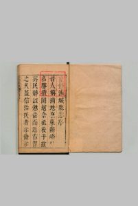 浦城县志 12卷 李葆贞 清顺治7年中华古籍网-专注古书收集中华古籍网