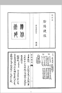 阴阳捷径中华古籍网-专注古书收集中华古籍网