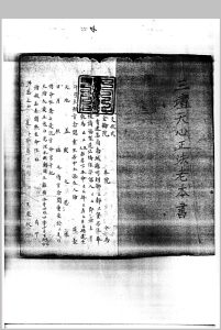 《三坛天心正法老本书》-三辰中华古籍网-专注古书收集中华古籍网