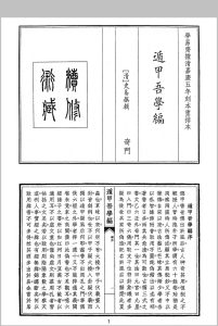 遁甲吾学编中华古籍网-专注古书收集中华古籍网