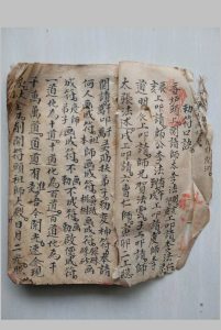 勅符口诀中华古籍网-专注古书收集中华古籍网
