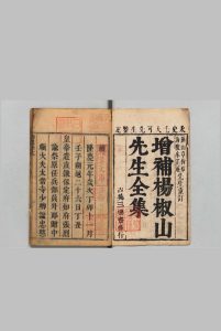 杨忠愍公全集 ４卷 杨继盛（明）章鈺 清康熙37年中华古籍网-专注古书收集中华古籍网