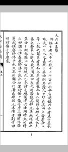大六壬易简   上册中华古籍网-专注古书收集中华古籍网