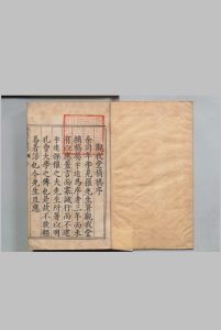 观我堂摘稿 12卷 李材,明万历11年中华古籍网-专注古书收集中华古籍网