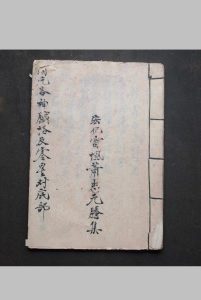 开光各神臟格-宏化雷坛中华古籍网-专注古书收集中华古籍网