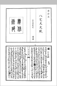 八宅天文赋中华古籍网-专注古书收集中华古籍网