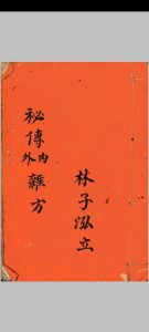 秘传内外杂方中华古籍网-专注古书收集中华古籍网
