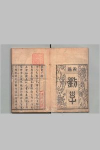 新雕刘子 ５卷 刘昼（北齐）袁孝政（唐）皆川泣园 刊本 ,宝历8年中华古籍网-专注古书收集中华古籍网