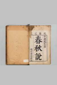 半农先生春秋说 15卷 惠士奇 ,清乾隆14年中华古籍网-专注古书收集中华古籍网