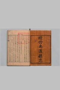 分建南汇县新志 16卷 首１卷 钦琏 清雍正13年中华古籍网-专注古书收集中华古籍网