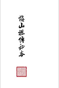 《梅山祖传秘本》五猖兵马，神水中华古籍网-专注古书收集中华古籍网