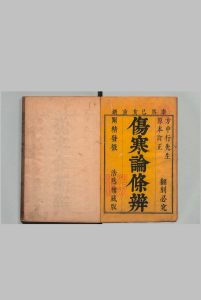 伤寒论条辨 ８卷 附３卷 方有执（明）陈友恭（清）清康熙58年 , 浩然楼中华古籍网-专注古书收集中华古籍网