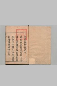 番禺县志 20卷 孔兴琏 清康熙25年中华古籍网-专注古书收集中华古籍网