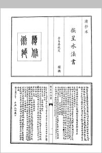 挨星水法书中华古籍网-专注古书收集中华古籍网