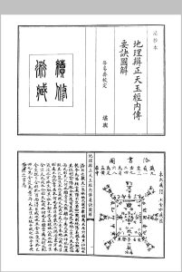 地理辨正天玉经内传要诀图解中华古籍网-专注古书收集中华古籍网