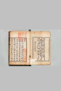 鉴撮  ４卷 首１卷 读史论略１卷 旷敏本 ,清道光间中华古籍网-专注古书收集中华古籍网