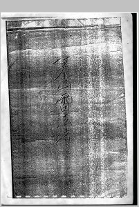 茅山雷法培中华古籍网-专注古书收集中华古籍网