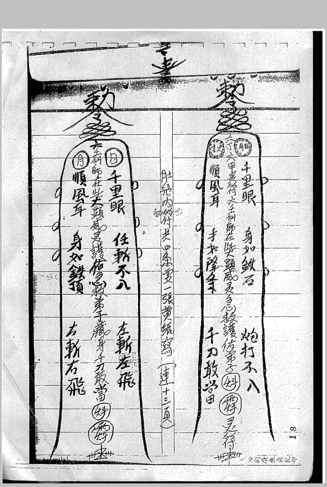 图片[2]中华古籍网-专注古书收集茅山雷法培中华古籍网-专注古书收集中华古籍网