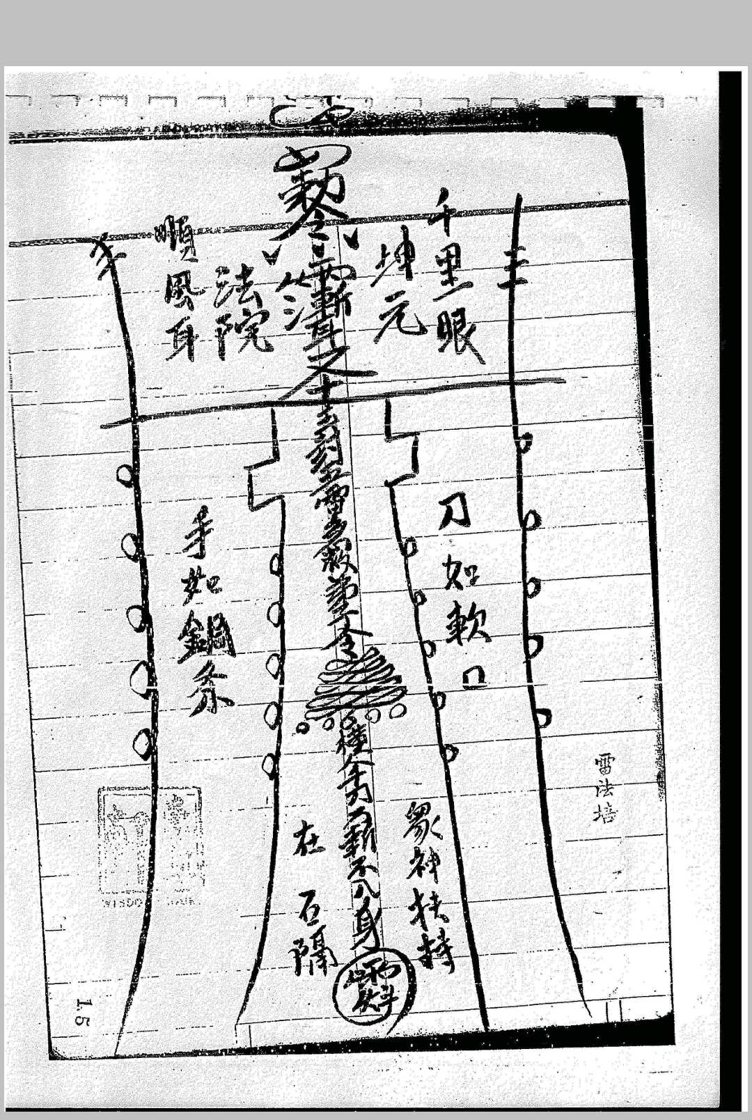 图片[6]中华古籍网-专注古书收集茅山雷法培中华古籍网-专注古书收集中华古籍网