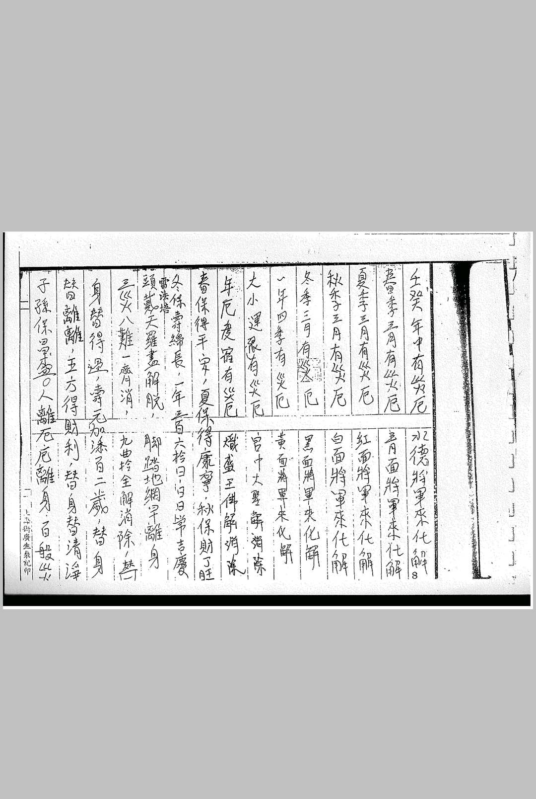 图片[4]中华古籍网-专注古书收集茅山雷法培中华古籍网-专注古书收集中华古籍网