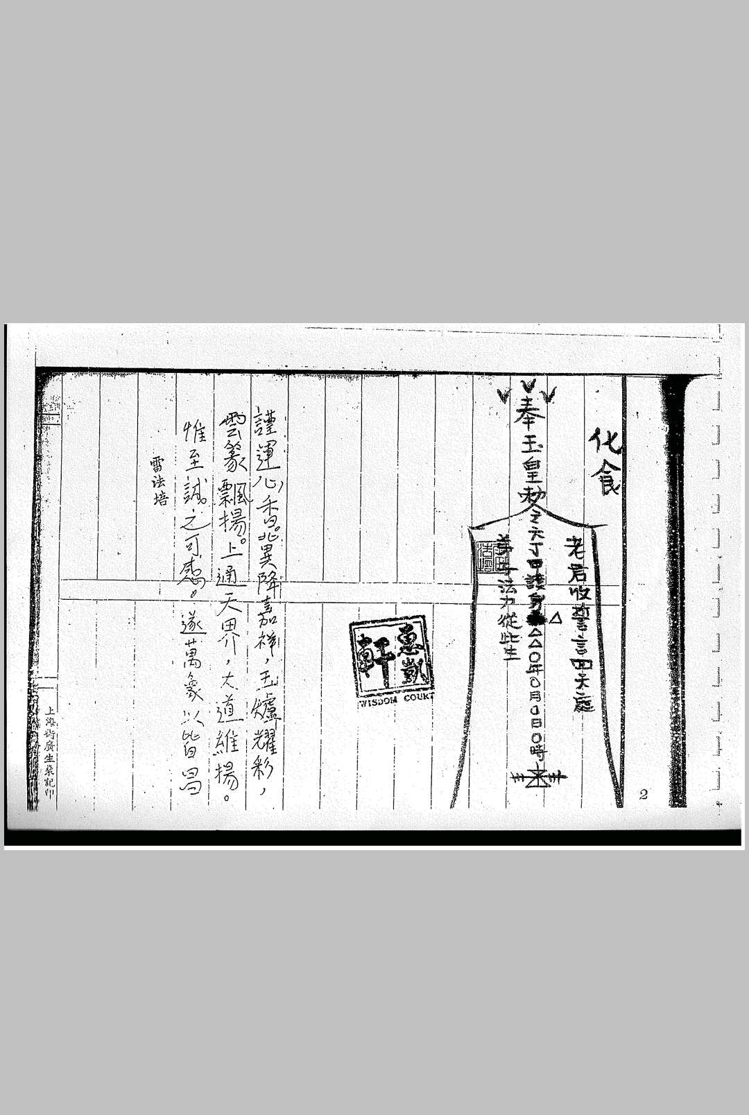 图片[5]中华古籍网-专注古书收集茅山雷法培中华古籍网-专注古书收集中华古籍网