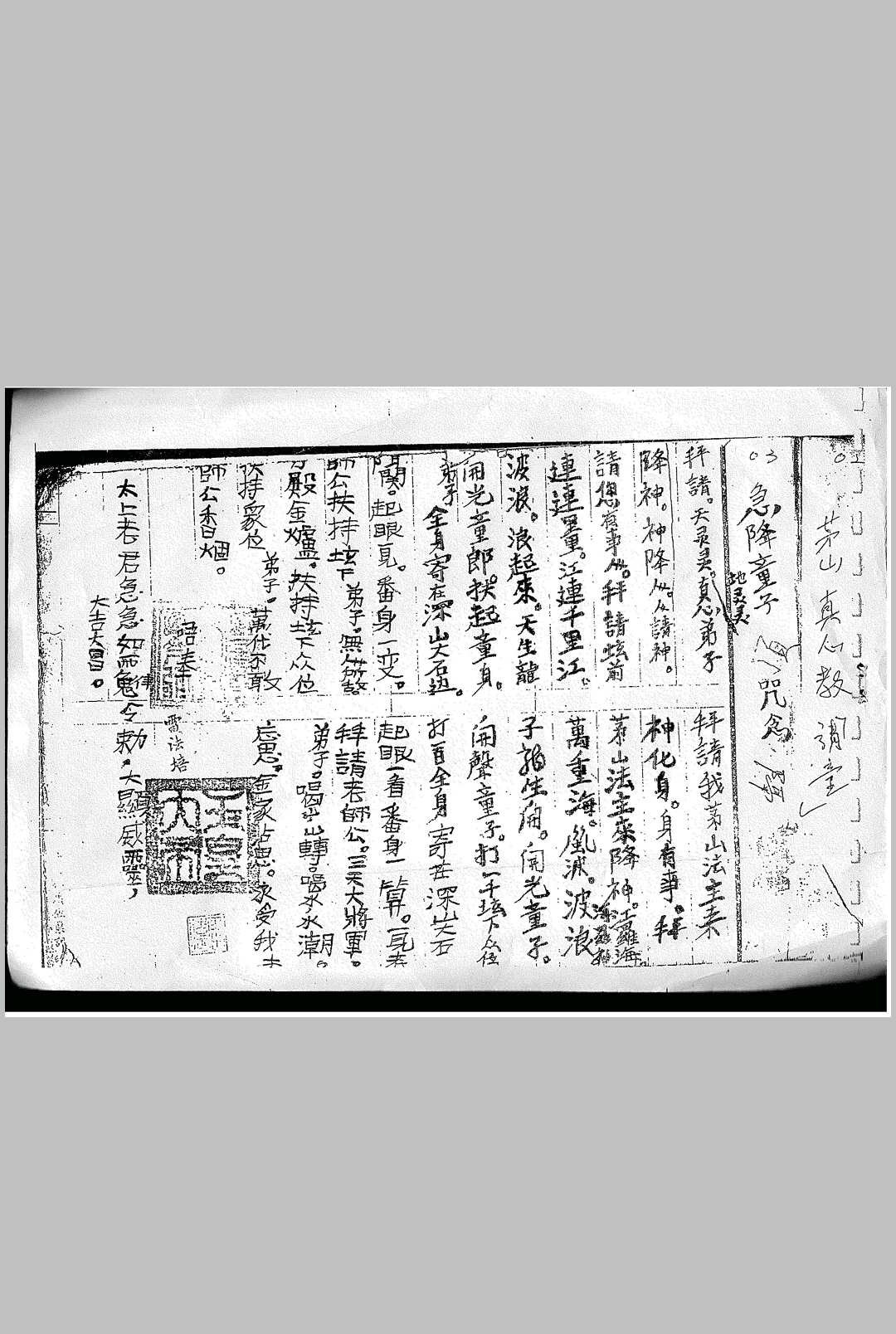 图片[10]中华古籍网-专注古书收集茅山雷法培中华古籍网-专注古书收集中华古籍网