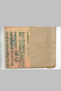 争魂夺命符中华古籍网-专注古书收集中华古籍网
