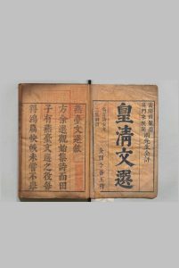 燕台文选 ８卷 补１卷 田茂遇（清）清韩诗评 ,清顺治13年中华古籍网-专注古书收集中华古籍网