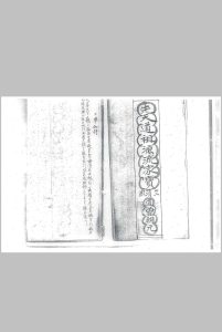 先天道祖源流家宝中华古籍网-专注古书收集中华古籍网