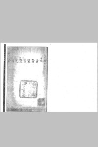 大六壬类阐中华古籍网-专注古书收集中华古籍网