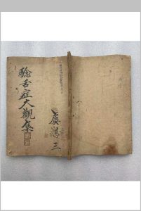 验舌症大观集中华古籍网-专注古书收集中华古籍网