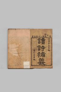 诗序广义 24卷 姜炳璋,清嘉庆20年中华古籍网-专注古书收集中华古籍网