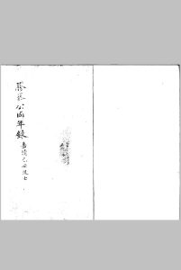 嘉靖己丑科进士同年便览录 一卷中华古籍网-专注古书收集中华古籍网
