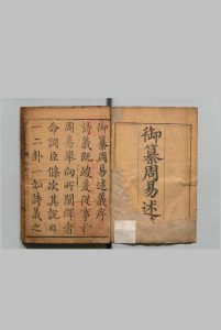 御纂周易述义 10卷 吴鼎 清刊本中华古籍网-专注古书收集中华古籍网