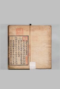 陶学士先生文集 20卷 陶安（元）张祜（明）明弘治13年中华古籍网-专注古书收集中华古籍网