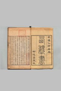 西魏书 24卷 谢启昆 清乾隆60年中华古籍网-专注古书收集中华古籍网