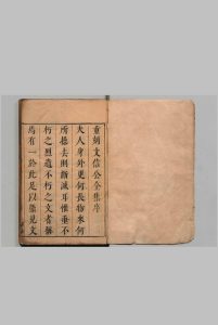宋文文山先生全集 21卷 首１卷 文天祥（宋）明钟越评 明崇祯2年中华古籍网-专注古书收集中华古籍网