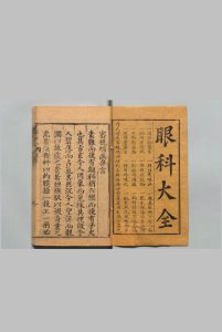 傅氏眼科审视瑶函 6卷 首1卷 前贤医案1卷 傅仁宇 傅国栋 清刊本中华古籍网-专注古书收集中华古籍网