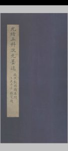 光绪五科状元殿试策中华古籍网-专注古书收集中华古籍网