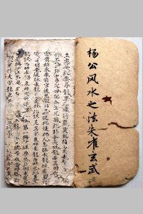 杨公风水之法论朱雀玄武中华古籍网-专注古书收集中华古籍网