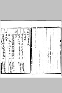 永乐十三年会试录 一卷中华古籍网-专注古书收集中华古籍网