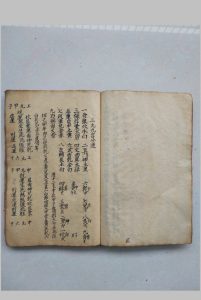 三元九宫分运中华古籍网-专注古书收集中华古籍网