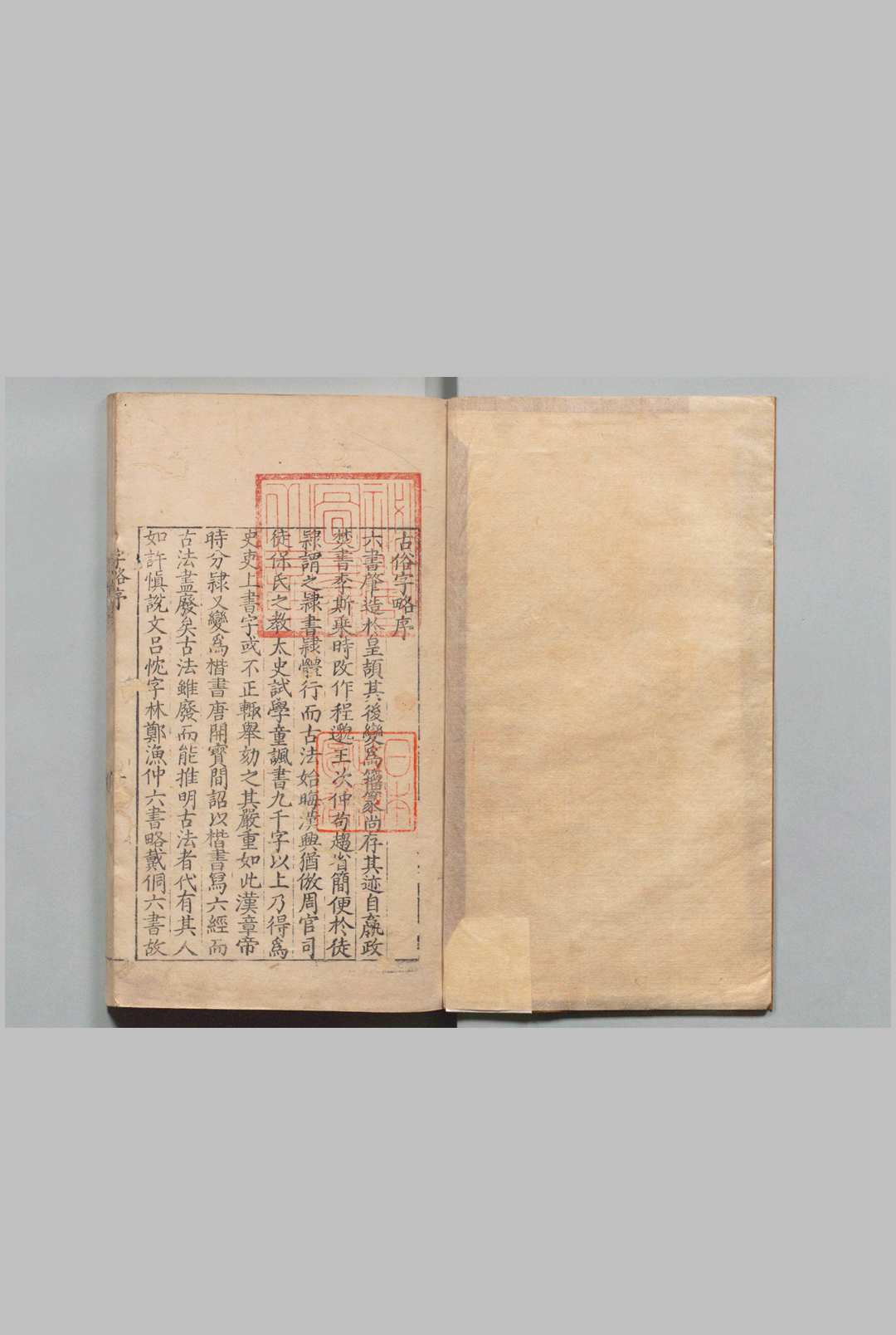 古俗字略 ７卷 陈士元 明刊本中华古籍网-专注古书收集中华古籍网