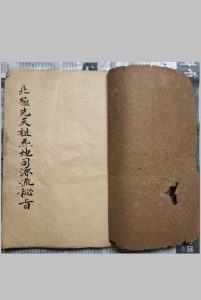 北极派先天祖炁地司源流秘旨中华古籍网-专注古书收集中华古籍网