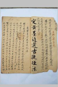 定黄墨道选吉捷径法中华古籍网-专注古书收集中华古籍网