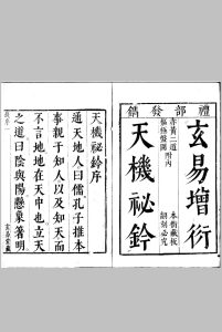 玄易增衍天机秘钤 四卷中华古籍网-专注古书收集中华古籍网