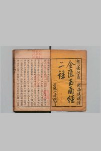 金柜玉函二注 22卷 宋 赵以德衍义 周杨俊（清）刊本 ,清 , 白鹿山房中华古籍网-专注古书收集中华古籍网